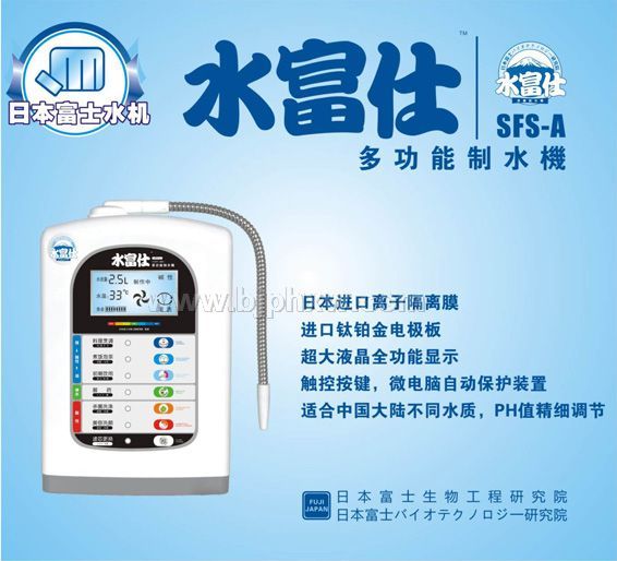 水富仕多功能制水機(jī)——會銷保健品招商