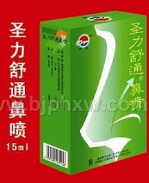 圣力疏通鼻噴——會銷保健品招商