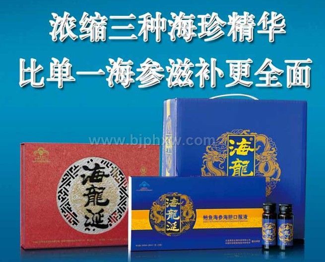 海龍涎牌鮑魚海參海膽口服液——會銷保健品招商