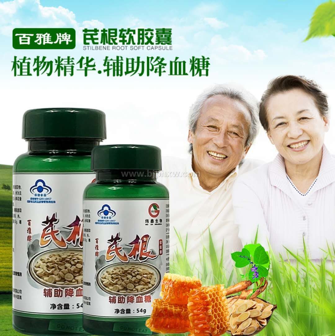 百雅牌芪根軟膠囊——會(huì)銷保健品招商