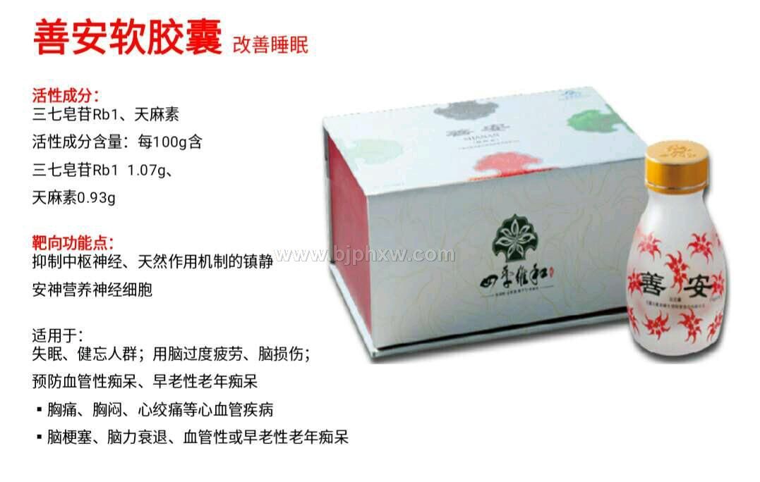 維和牌 善安膠囊——會銷保健品招商