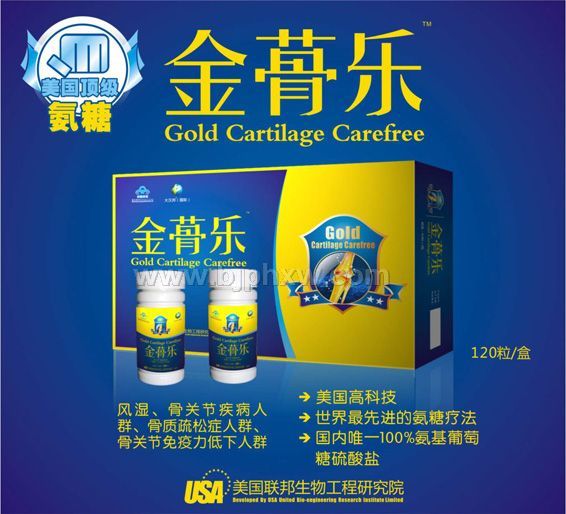 金蓇樂(lè)-百分百氨糖膠囊