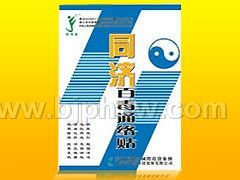 同濟百毒通絡貼