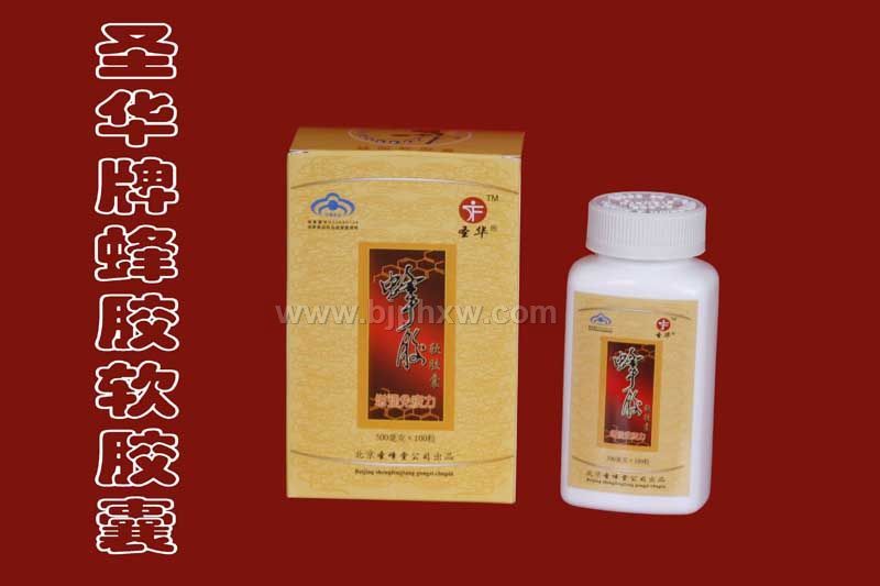 增強免疫力蜂膠軟膠囊