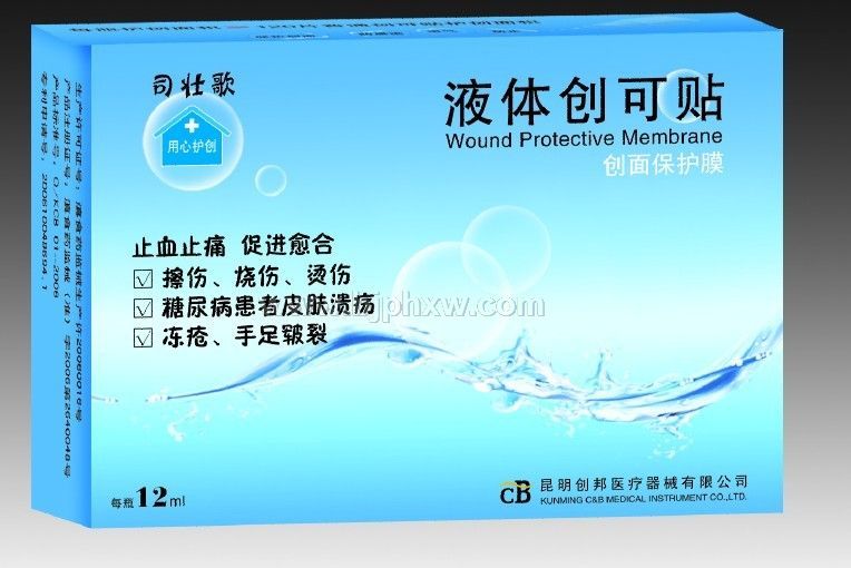 1、	液體創(chuàng)可貼（獨家專利產(chǎn)品！市場無競爭！臨床、終端皆可操作。）