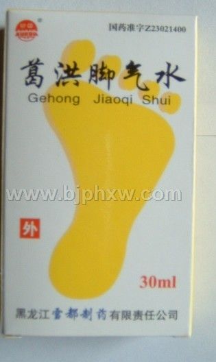 葛洪腳氣水
