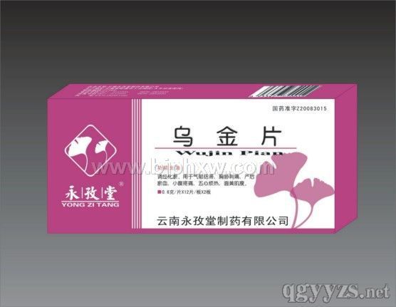 烏金片（全國2家！純中藥制劑！宮廷養(yǎng)顏秘方?。? class=