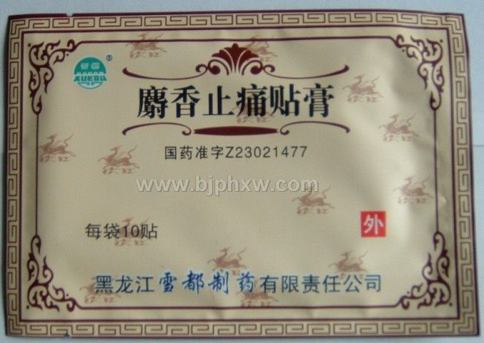 麝香止痛貼膏（簡裝）