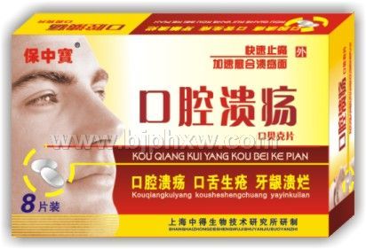 口腔潰瘍口貝克片