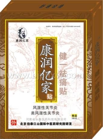 康潤億家健一祛痛貼 風(fēng)濕類風(fēng)濕性關(guān)節(jié)炎