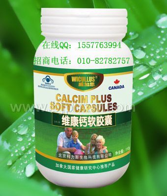 國(guó)家支持項(xiàng)目維康鈣軟膠囊