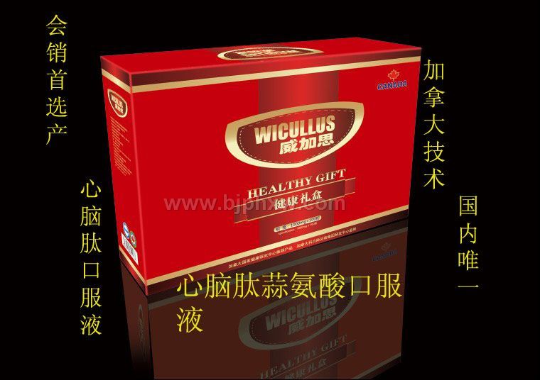 21世紀會銷精品—心腦肽蒜氨酸口服液（國內(nèi)獨家產(chǎn)品）