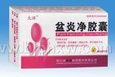 盆炎凈膠囊
