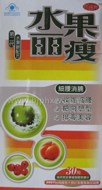 水果麗瘦