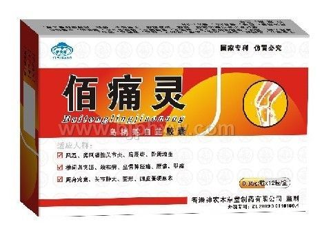 佰痛靈膠囊-純中藥制劑、標(biāo)本兼治，再創(chuàng)炒作、會(huì)銷精品。