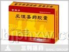 風濕圣藥膠囊