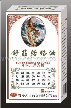 舒筋活絡油