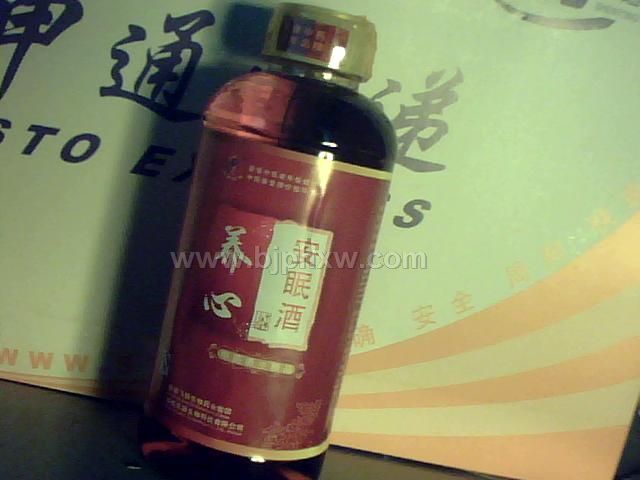 養(yǎng)心安眠酒