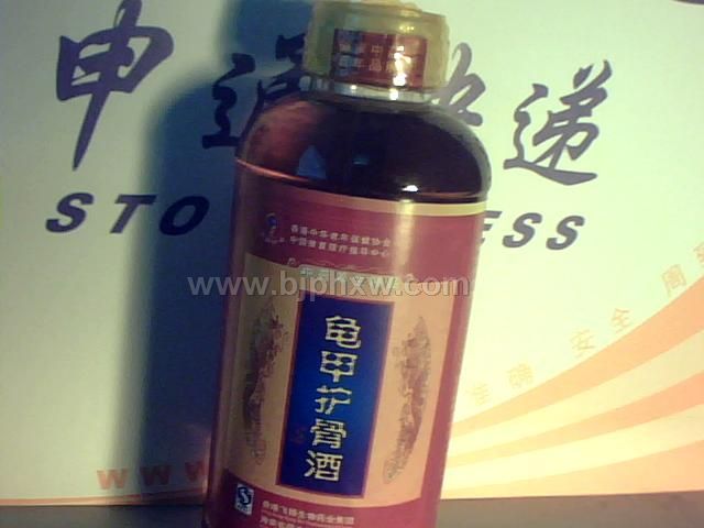 龜甲護骨酒會銷*新新產(chǎn)品