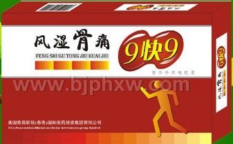 風(fēng)濕骨痛9快9