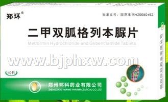 二甲雙胍格列本脲片
