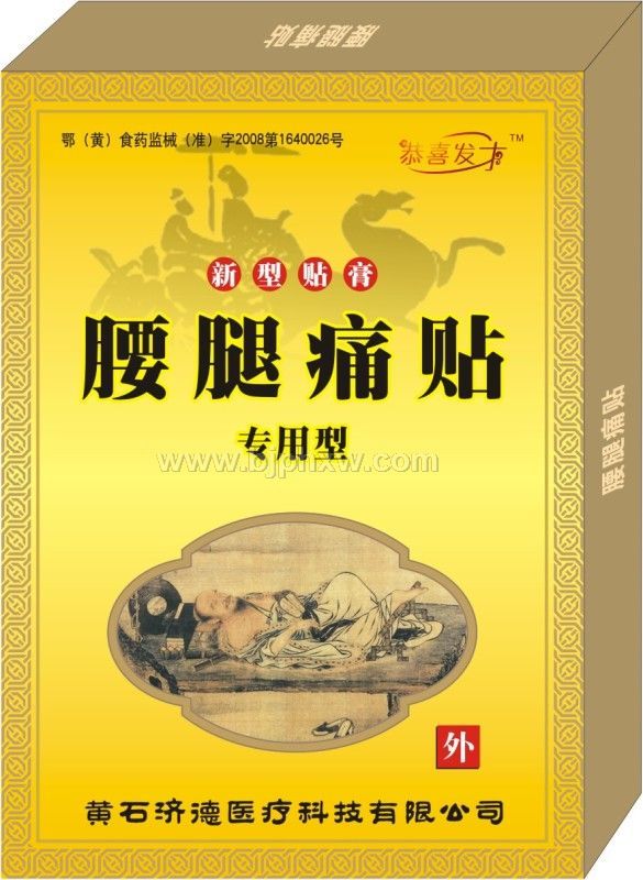 腰腿痛貼，膏藥