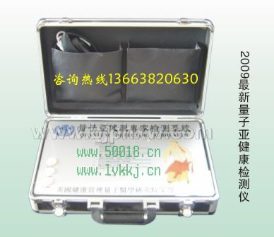 2010年最新款量子弱磁場(chǎng)共振分析儀（綠康制造）