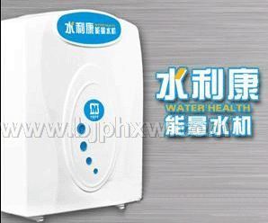 水利康能量水機