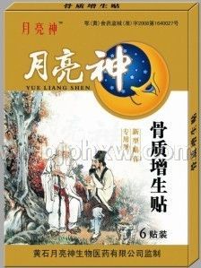 骨質(zhì)增生貼