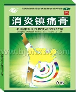 消炎鎮(zhèn)痛膏