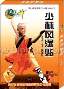 少林風(fēng)濕貼