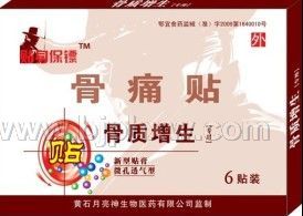 骨質(zhì)增生貼 2