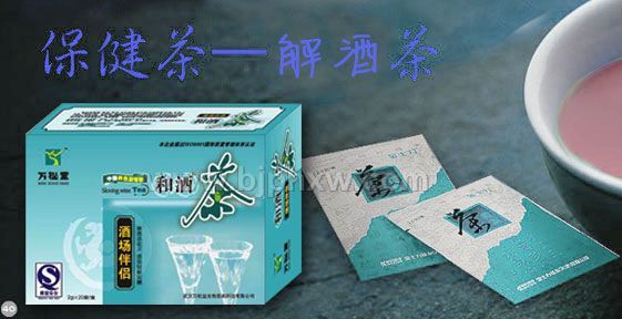 供應(yīng)解酒產(chǎn)品，武漢解酒產(chǎn)品，葛花茶、萬(wàn)松堂葛根茶，醒酒茶、萬(wàn)松堂醒酒茶，護(hù)肝茶、萬(wàn)松堂護(hù)肝茶
