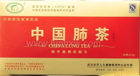 中國(guó)肺茶