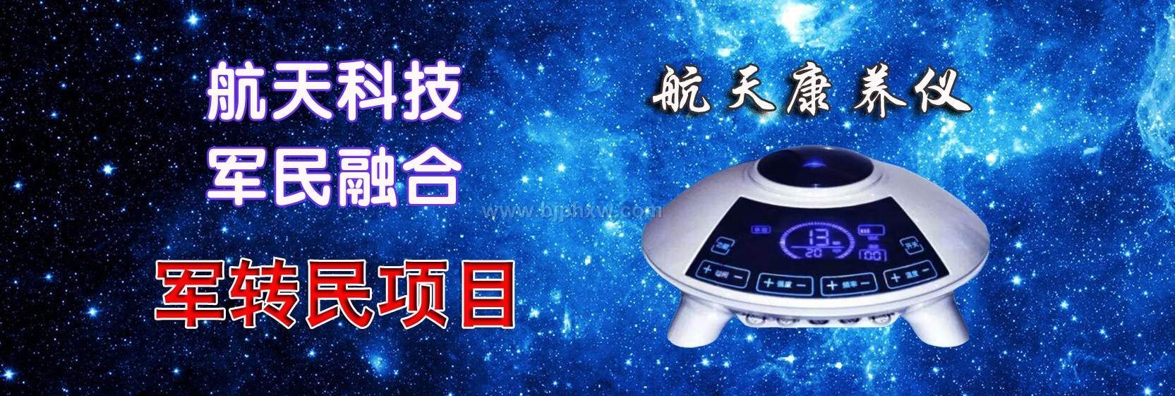 航天康養(yǎng)項(xiàng)目火爆推出！全國(guó)招代理！