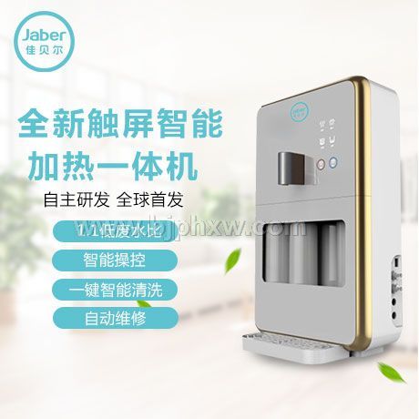 佳貝爾十大品牌RO-H冷熱一體機(jī)