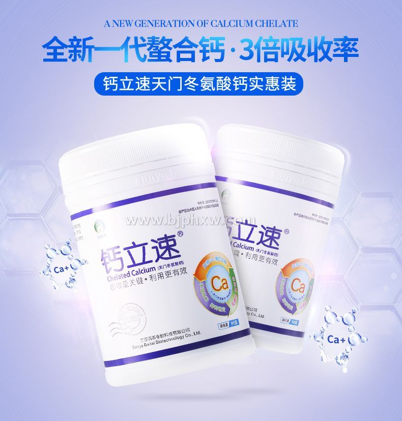 天門冬氨酸鈣(納米級)