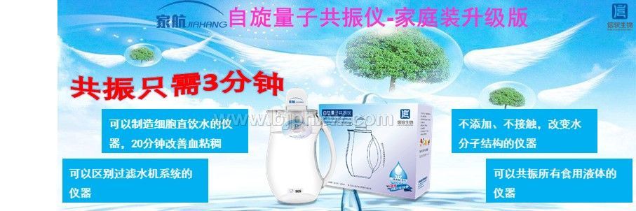 20分鐘改善血粘稠，自旋量子共振儀