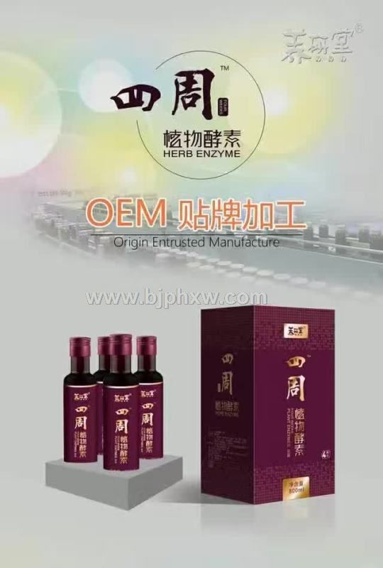 四周植物酵素 禮盒裝  招代理，OEM貼牌