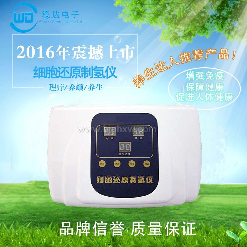 離子理療儀-氫水理療儀-制氫足浴儀-氫分子理療儀