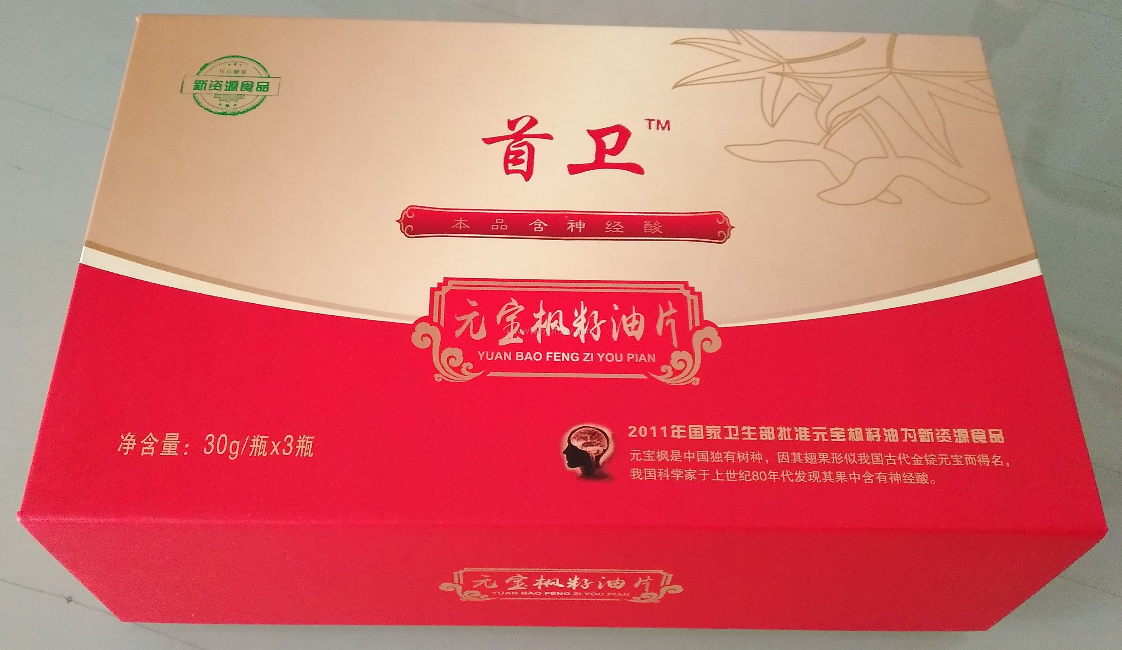 神經(jīng)酸 首衛(wèi)元寶楓籽油片 元寶楓神經(jīng)酸 改善記憶 改善睡眠 三瓶裝