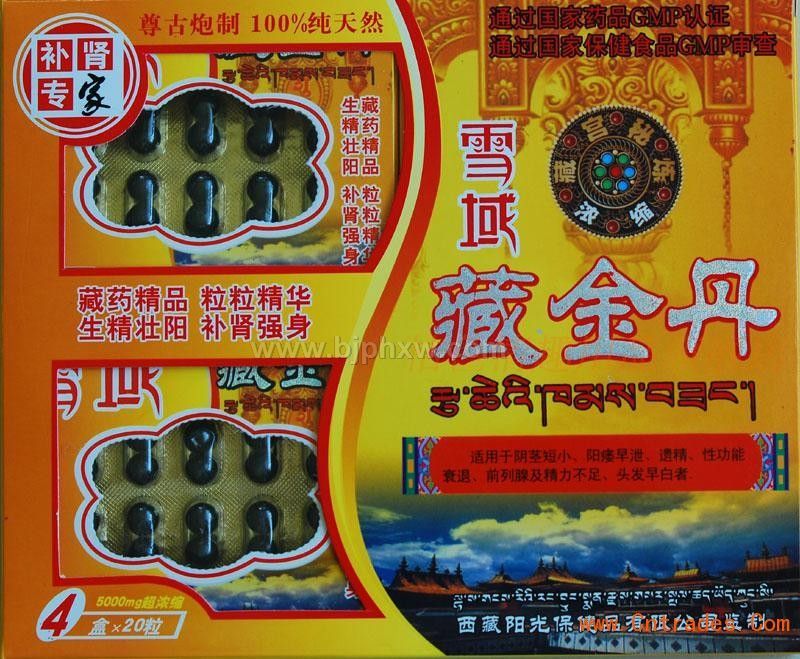 藏金丹效果怎么樣？