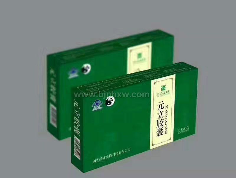 元立膠囊