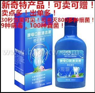 貝杉麗檬酵母口腔清潔液（革新跨代產(chǎn)品）