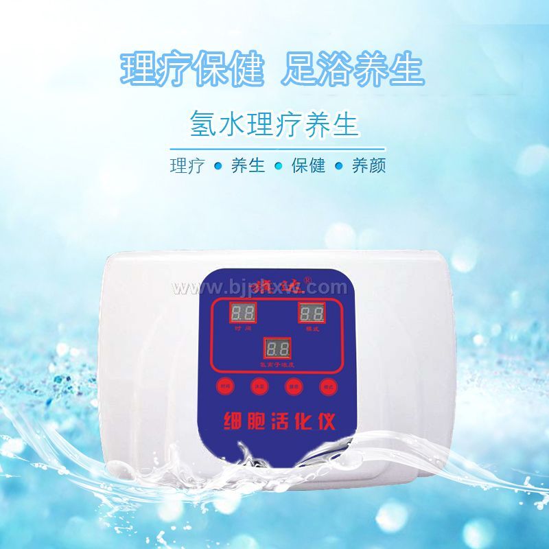 氫水理療儀-離子足浴儀-足浴理療儀-氫分子排毒儀