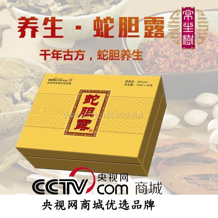 蛇酒-常生樹蛇膽露-祛風(fēng)活絡(luò) 清肝明目 滋陰壯陽