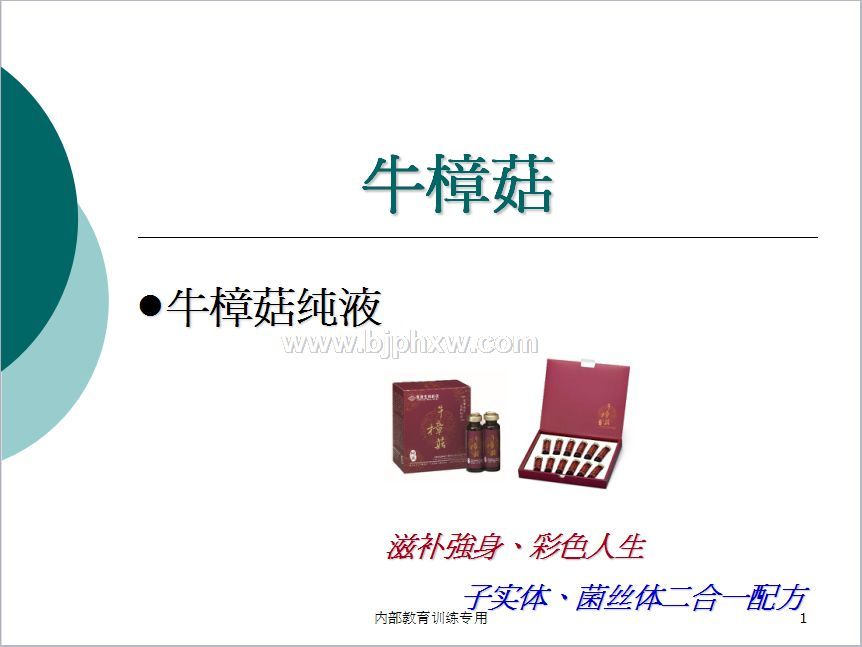 臺(tái)灣臺(tái)塑集團(tuán)長(zhǎng)庚生物科技長(zhǎng)庚四寶：牛樟芝口服液