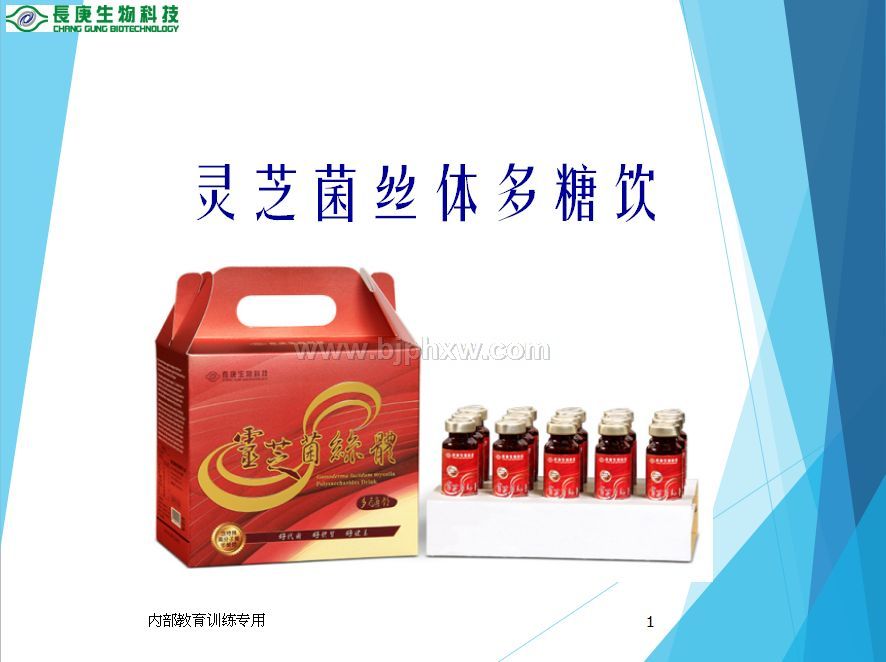 臺(tái)灣臺(tái)塑集團(tuán)長(zhǎng)庚生物科技長(zhǎng)庚四寶：靈芝口服液