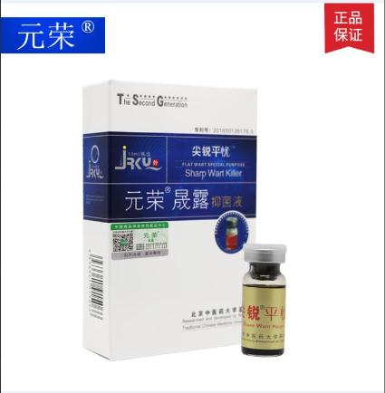 尖銳平憂針對(duì)扁平疣 絲狀疣 尋常疣 全國(guó)招商OEM