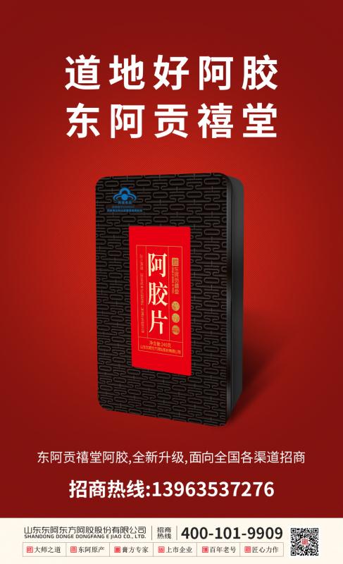 阿膠片產(chǎn)品全國(guó)招商